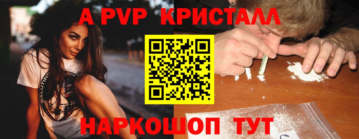 APVP кристаллы Вязьма