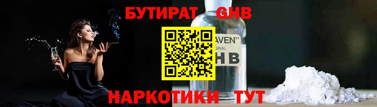 БУТИРАТ  Бутират буратино  Вход с VPN  Вязьма 