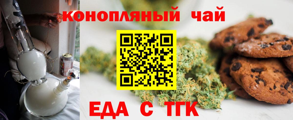 Еда ТГК марихуана Вязьма