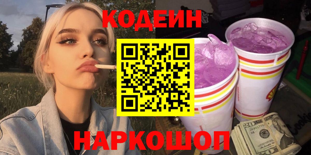 Вязьма  Codein напиток Lean (лин)  Вход с VPN 