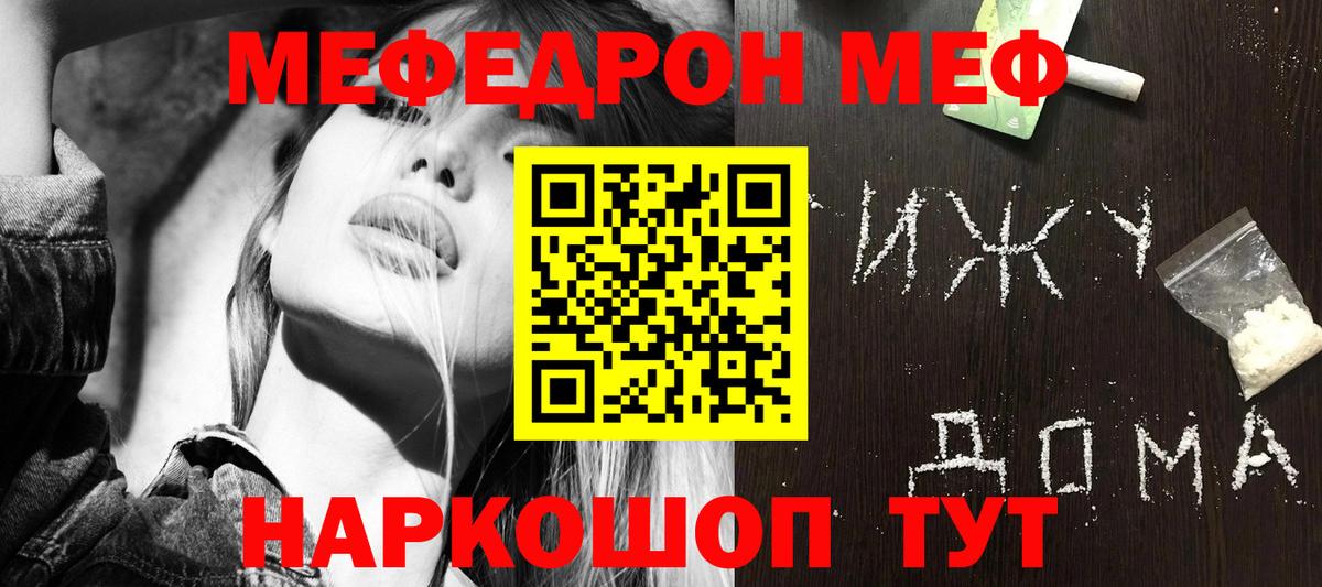 МЕФ мука  Вход с VPN  МЯУ-МЯУ мяу мяу  Меф  МЕФ  Вязьма 