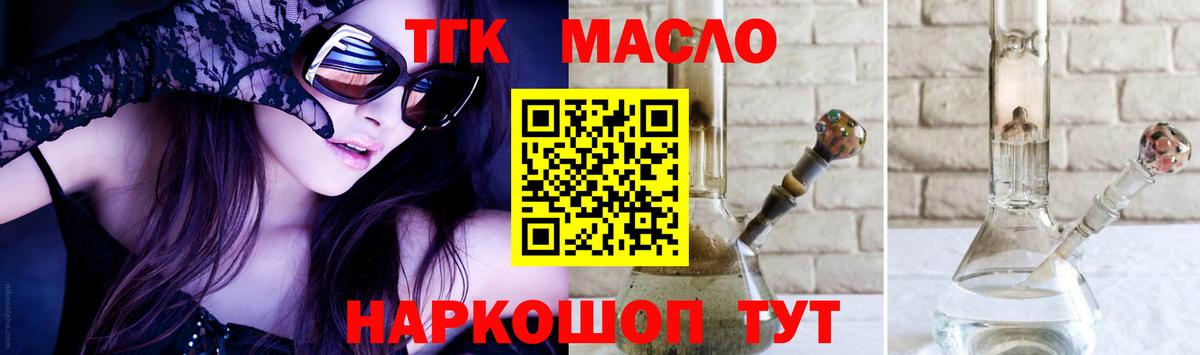 ТГК гашишное масло  ТГК концентрат  Вход с VPN  Вязьма 